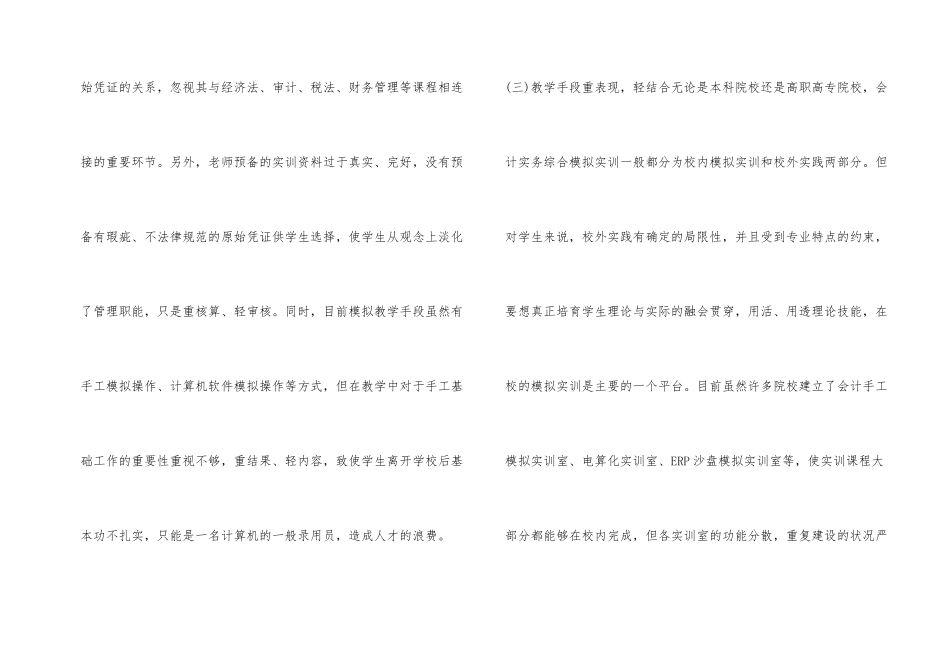 情境模拟教学法在会计教学的运用_第2页