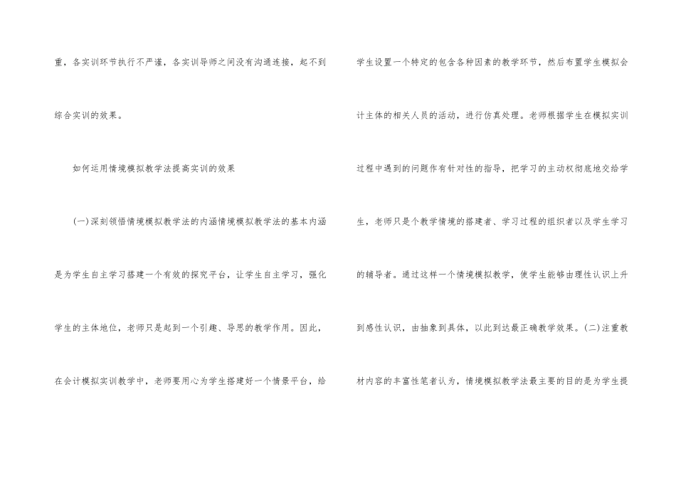 情境模拟教学法在会计教学的运用_第3页