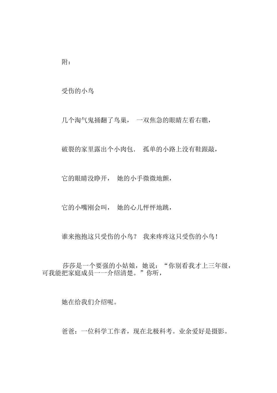 情境读写—真情沟通_第2页