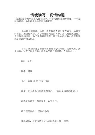 情境读写—真情沟通