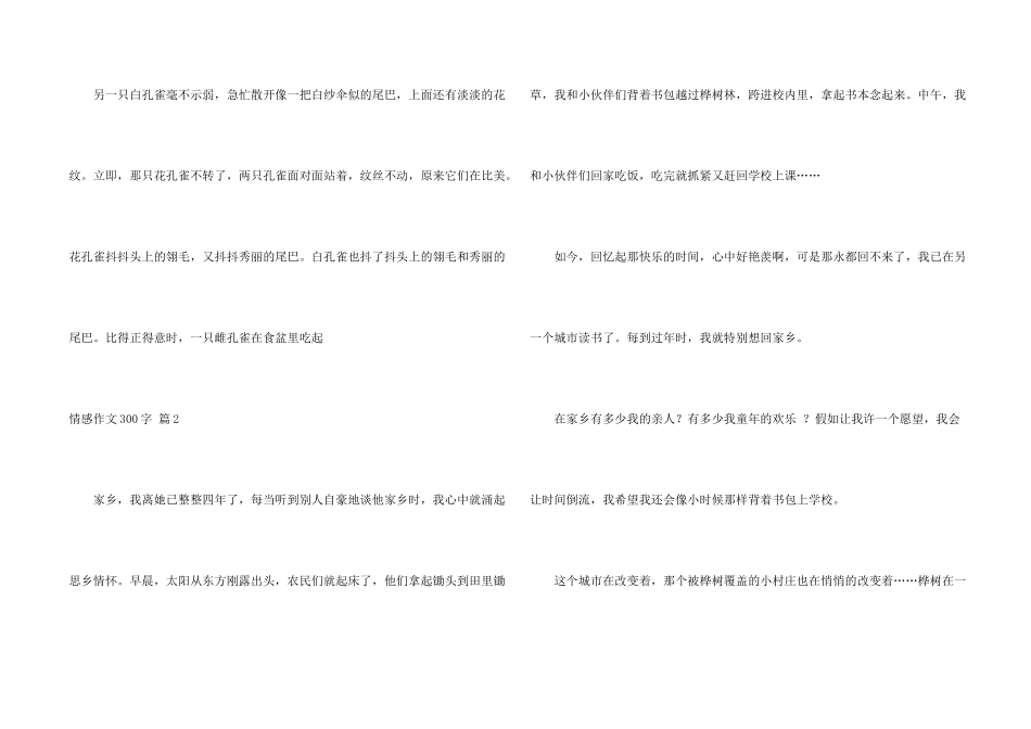 情感300字合集7篇_第2页