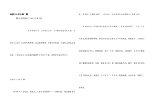 情感300字合集7篇