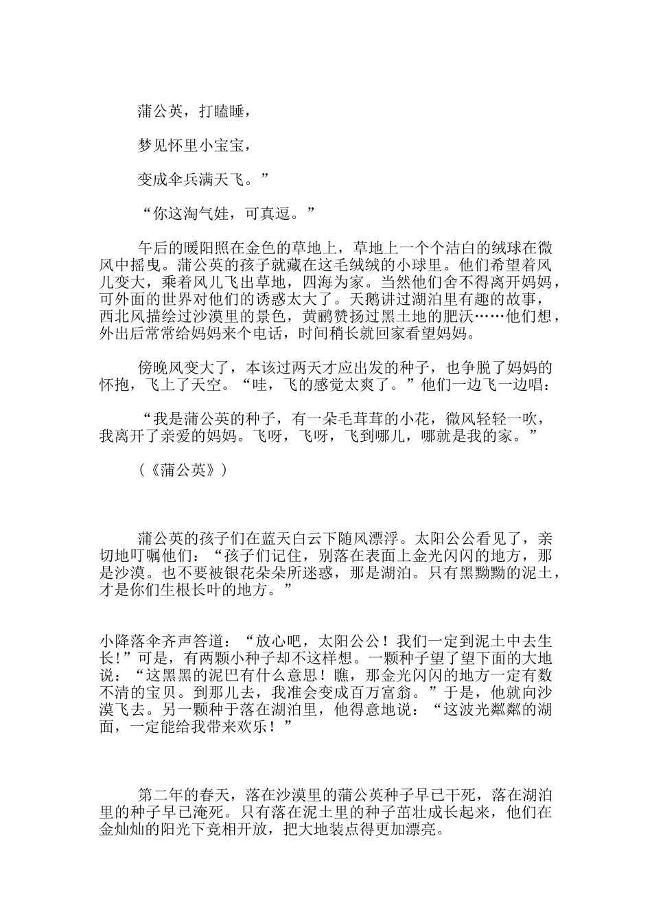 情境阅读──蒲公英_第2页