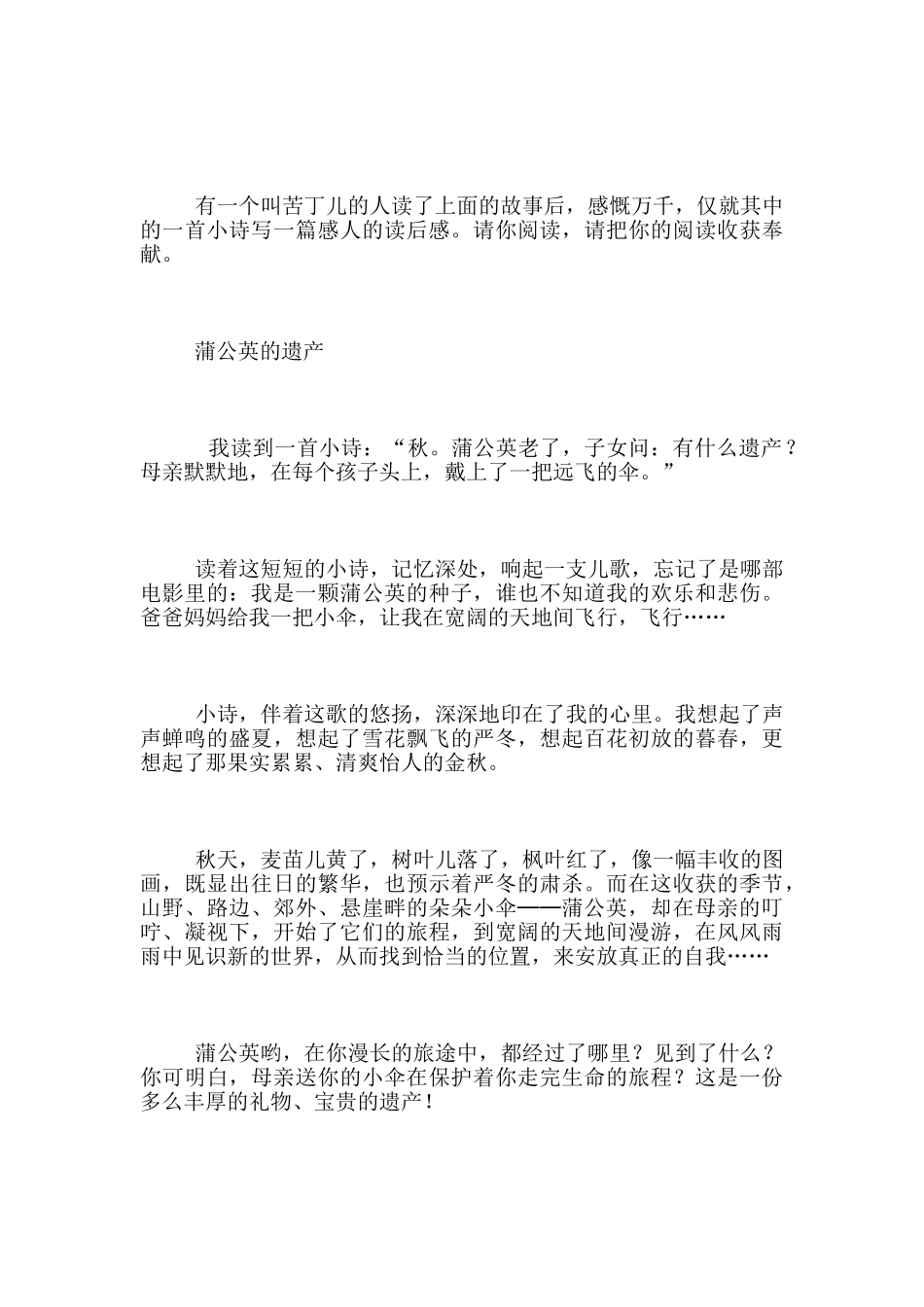 情境阅读──蒲公英_第3页