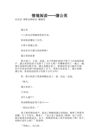 情境阅读──蒲公英