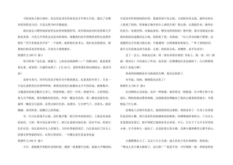情感300字合集6篇_第2页