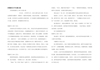 情感300字合集6篇