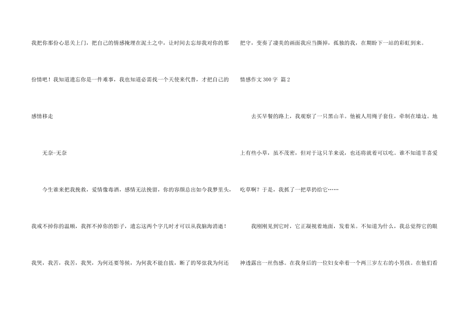 情感300字合集8篇_第2页
