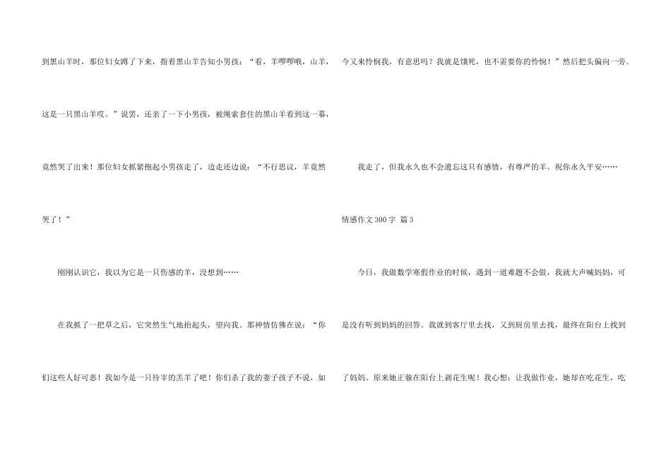 情感300字合集8篇_第3页