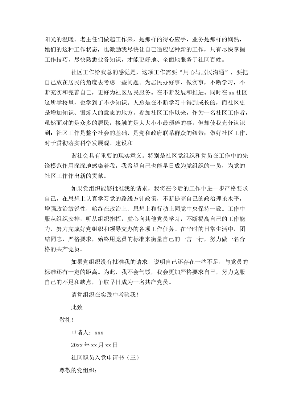社区职员入党申请书_第3页