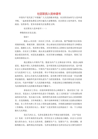 社区职员入党申请书