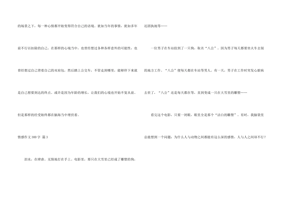 情感300字汇总七篇_第3页