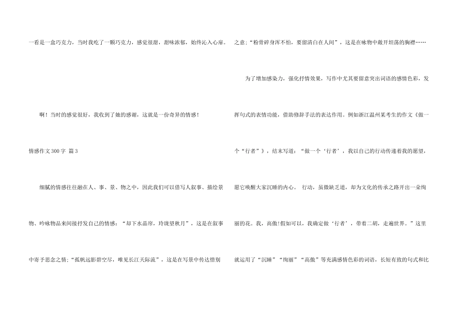 情感300字合集八篇_第3页