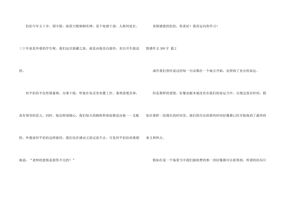 情感300字汇编7篇_第2页