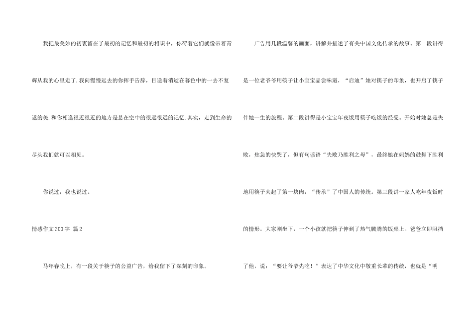 情感300字合集九篇_第2页