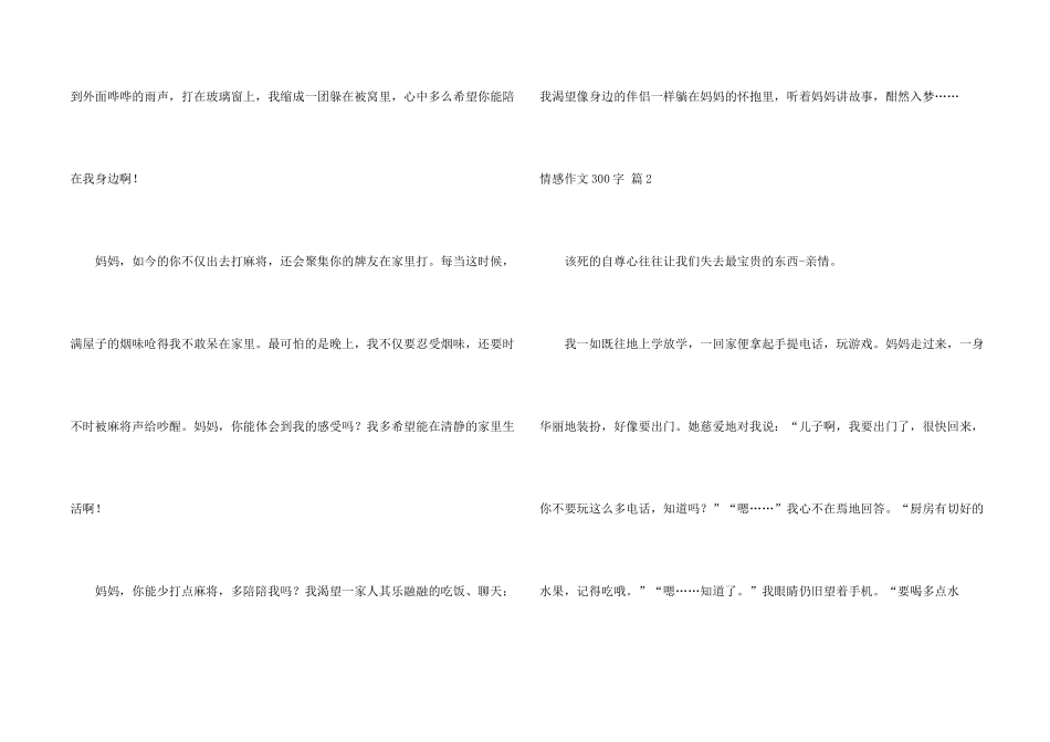 情感300字合集五篇_第2页