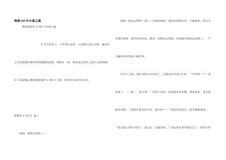 情感300字合集五篇