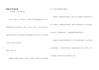 情感300字汇编九篇