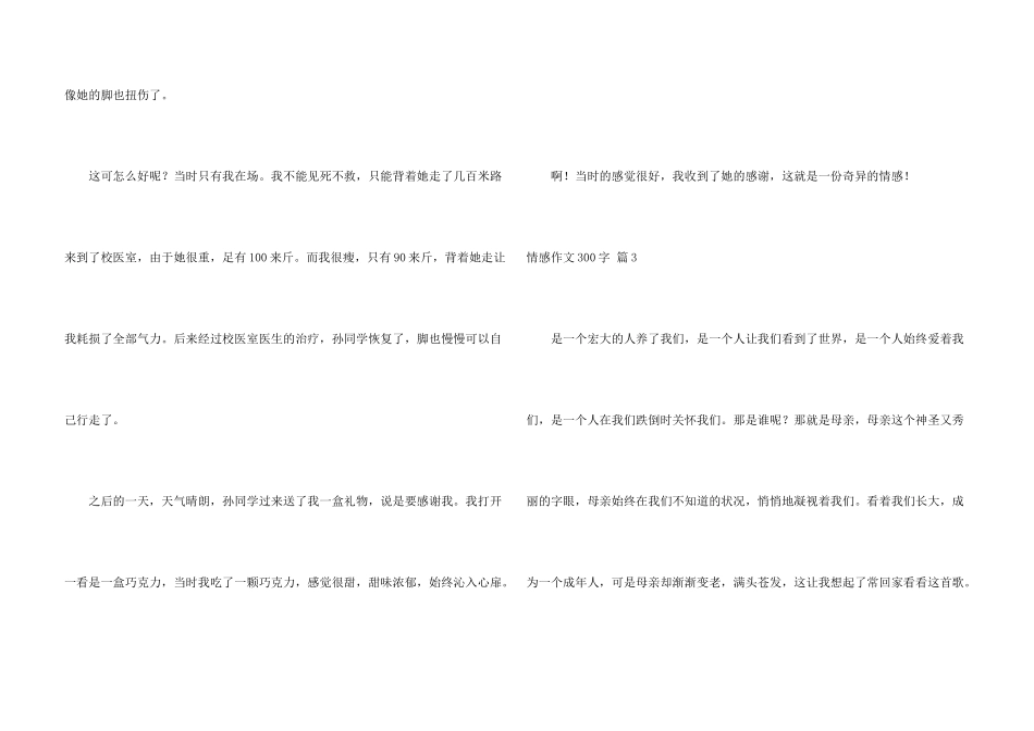 情感300字锦集5篇_第3页