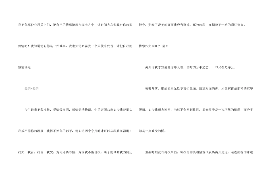 情感300字锦集9篇_第2页
