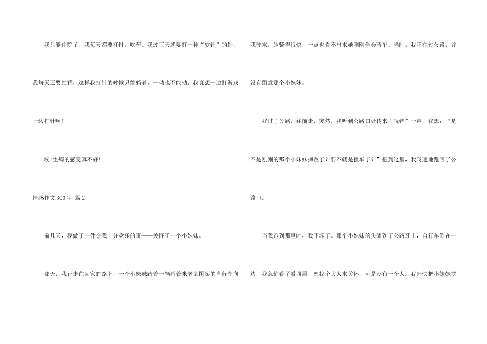 情感300字锦集六篇_第2页