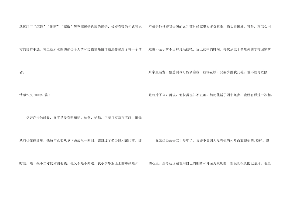 情感300字集锦5篇_第2页