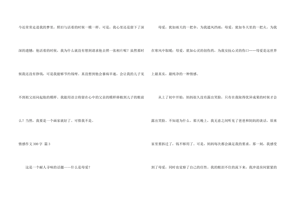 情感300字集锦5篇_第3页