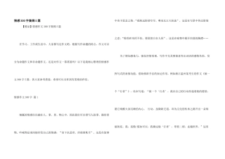 情感300字集锦5篇