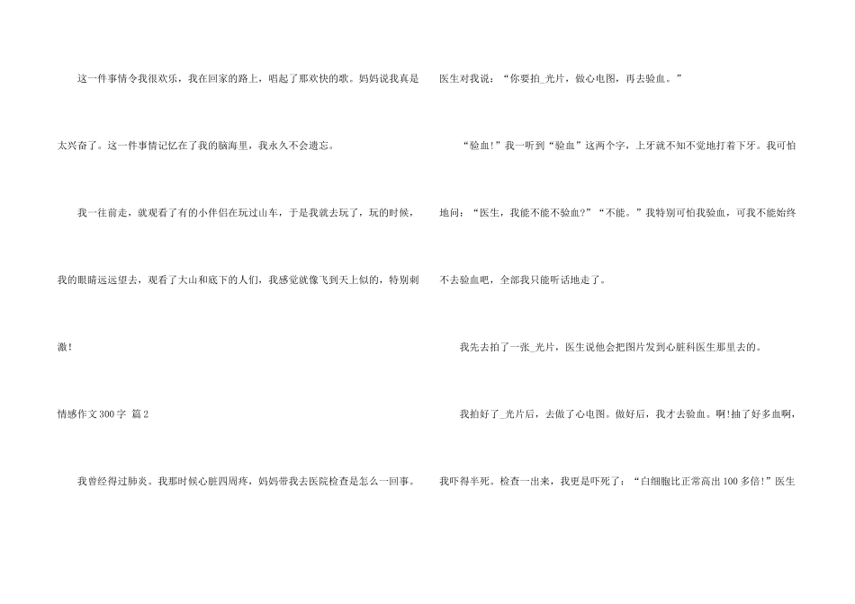情感300字集锦6篇_第2页