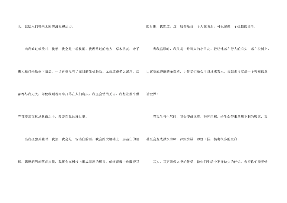 情感400字汇总七篇_第3页