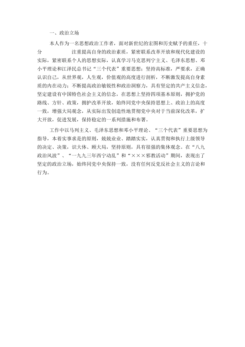 申报高级政工师材料_第2页
