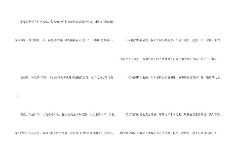 情感400字集合5篇_第3页