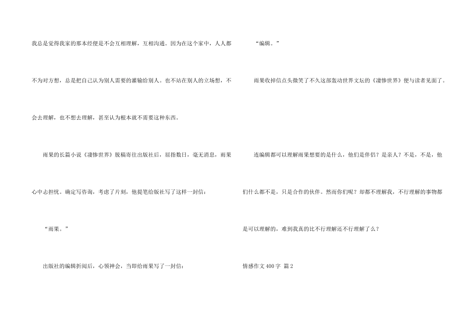 情感400字集锦8篇_第2页
