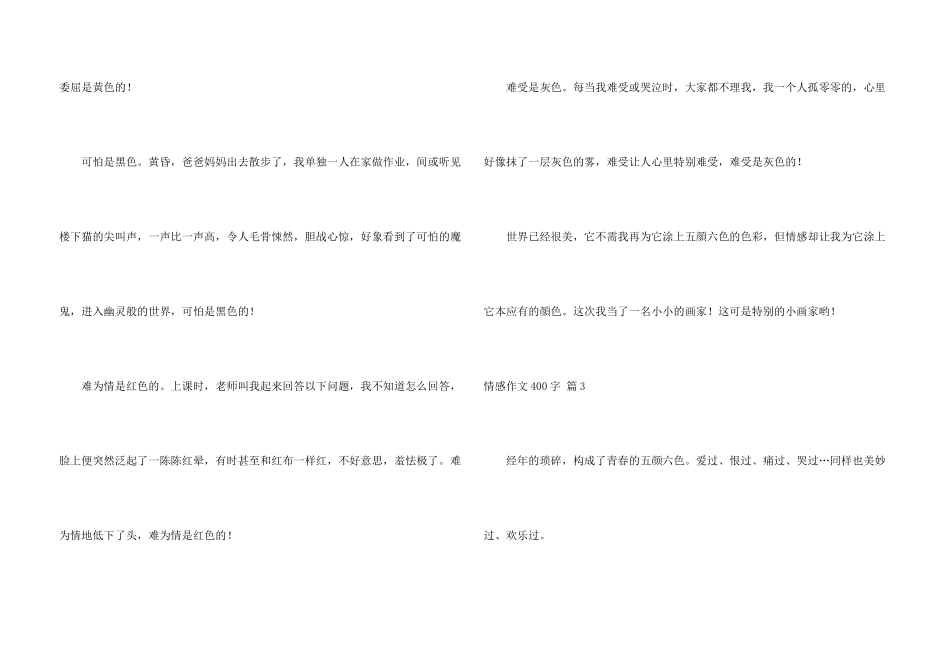 情感400字集合五篇_第3页