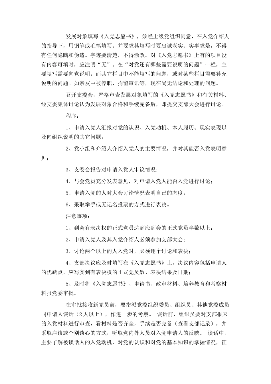 申请入党的程序_第3页