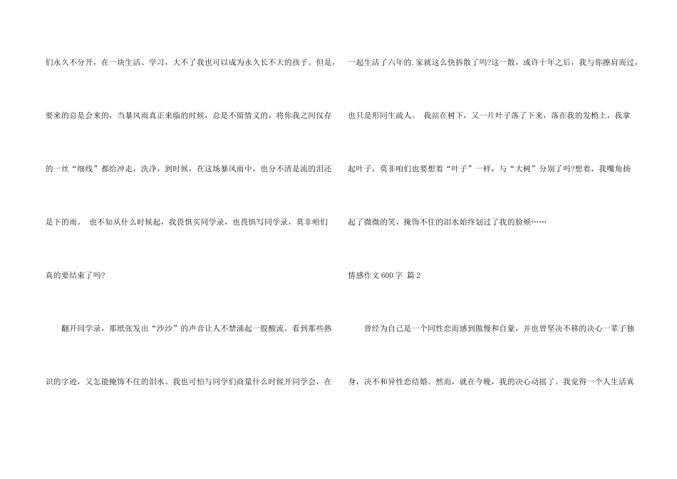 情感600字锦集五篇_第2页