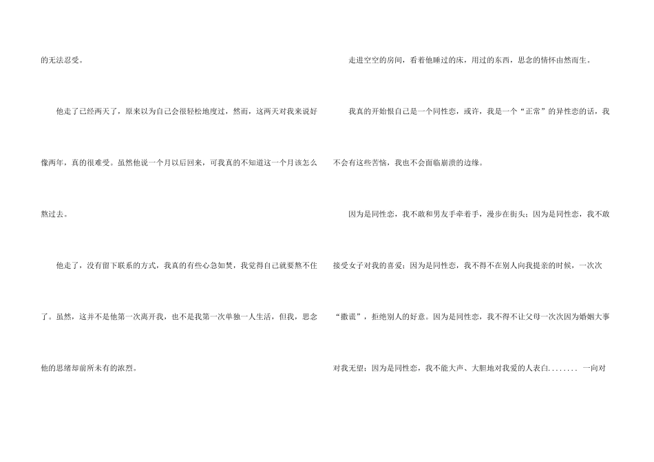 情感600字锦集五篇_第3页