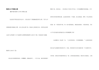情感600字锦集五篇