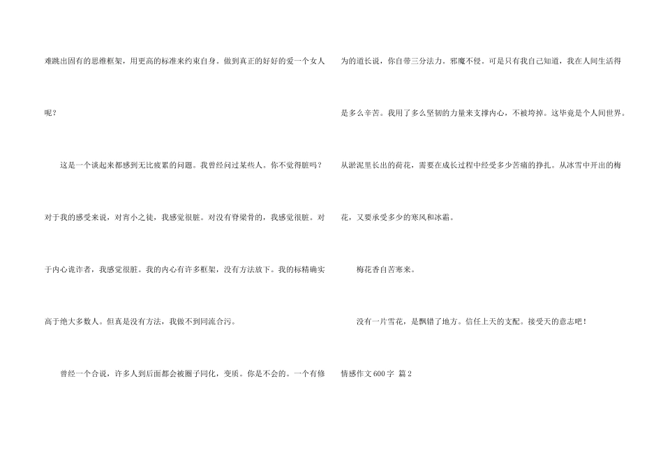情感600字锦集九篇_第2页