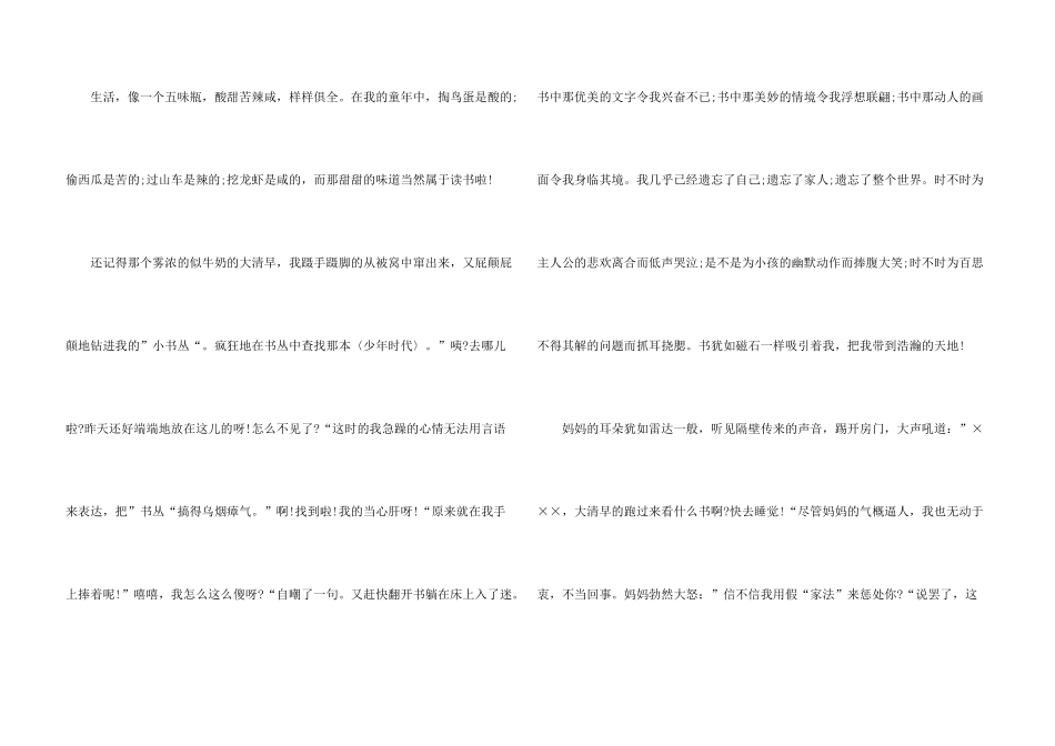 情感600字锦集九篇_第3页