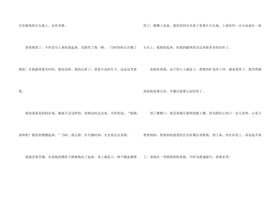 情感600字锦集10篇_第2页