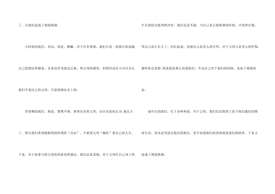 情感600字锦集八篇_第2页