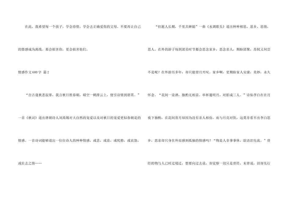 情感600字锦集八篇_第3页