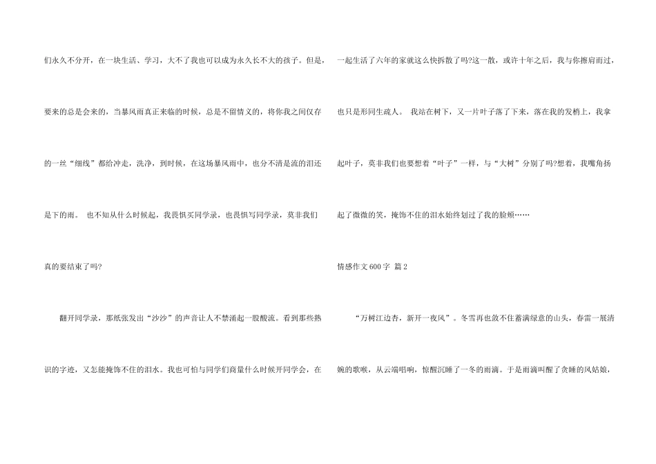 情感600字合集8篇_第2页