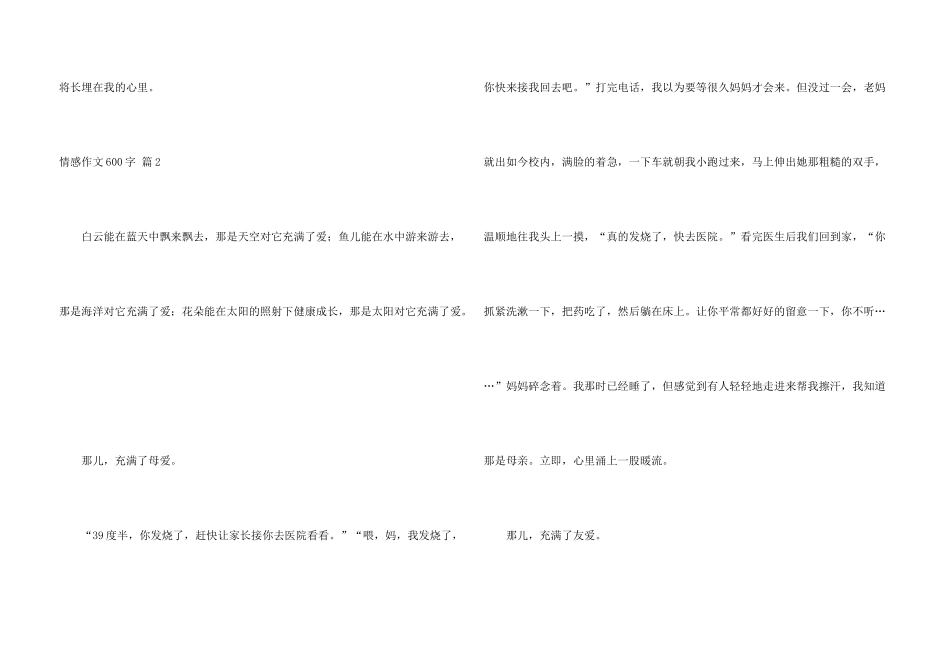 情感600字集合九篇_第3页