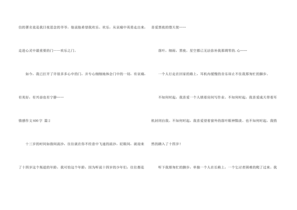 情感600字锦集六篇_第3页