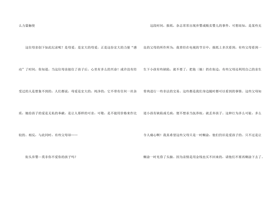 情感600字集锦6篇_第2页