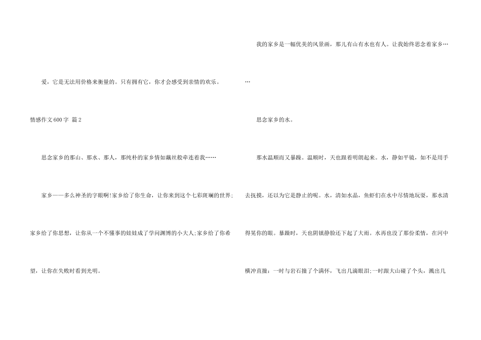 情感600字集锦6篇_第3页