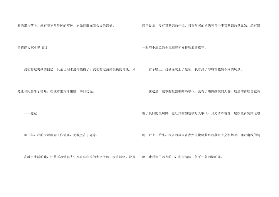 情感600字锦集十篇_第3页