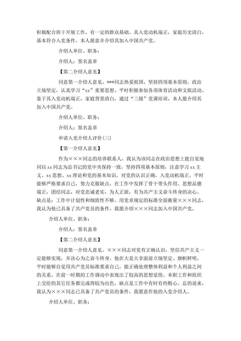 申请入党介绍人评价_第2页